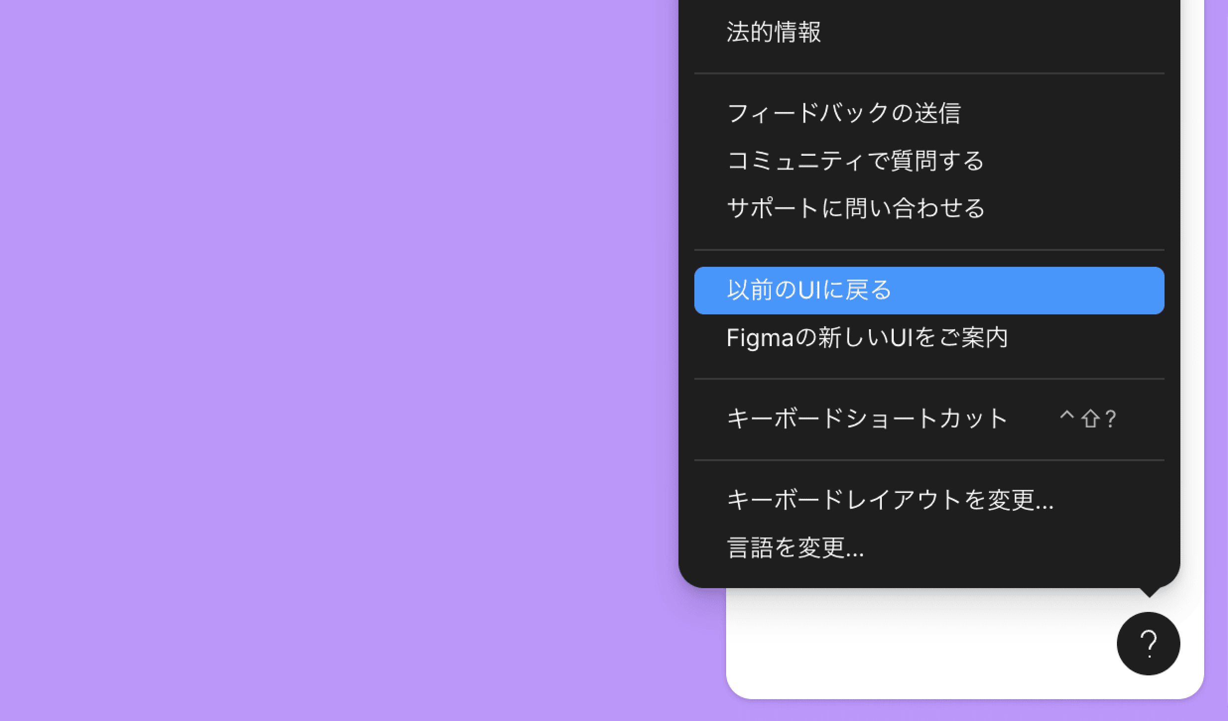 前のUIに戻る